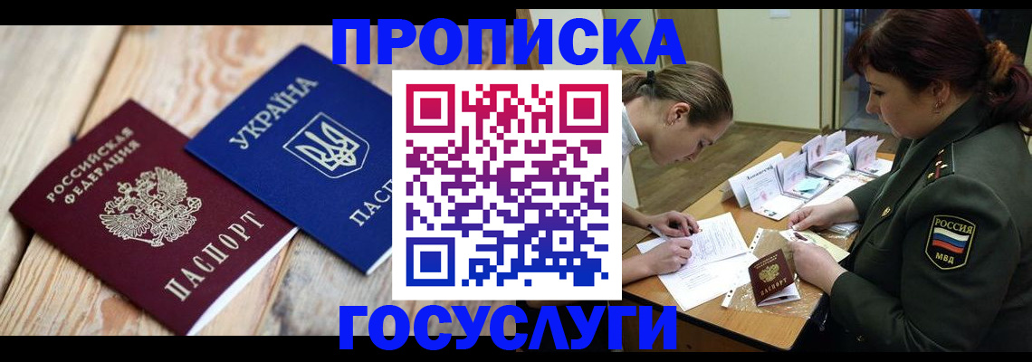 прописка штамп в Лянторе